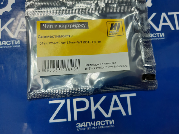 Чип Hi-Black для HP Laser 107ar135a137fnw (W1107A) черный, 1К (1)