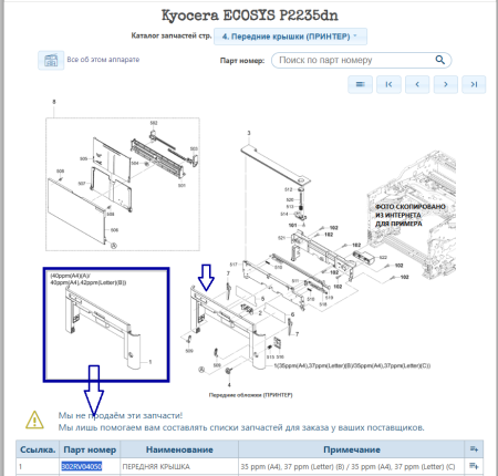 Передняя крышка  корпус лотка выхода бумаги с кнопкой для Kyocera 2235 (1)